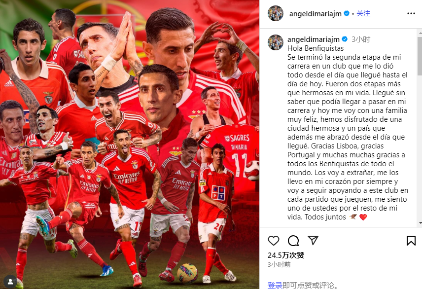 迪马利亚发文告别本菲卡:感谢你们,这家俱乐部给予我一切