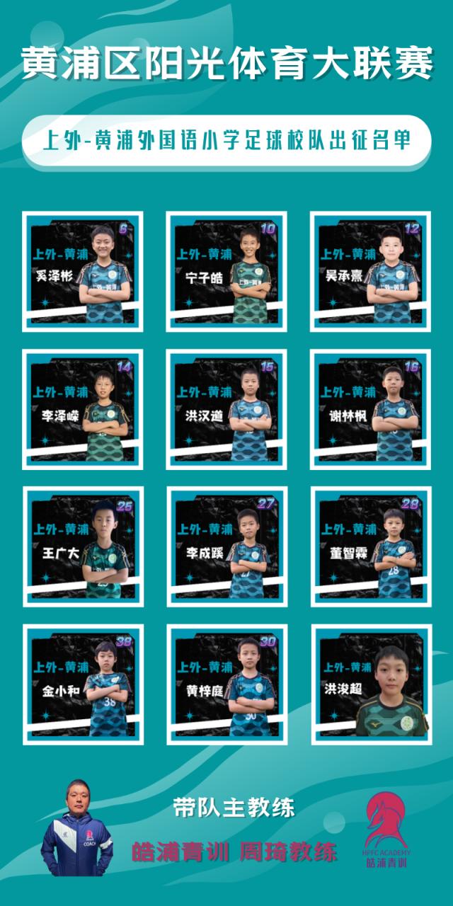 百家乐入口-皓浦携黄浦多校共进阳光体育大联赛小学组足球赛