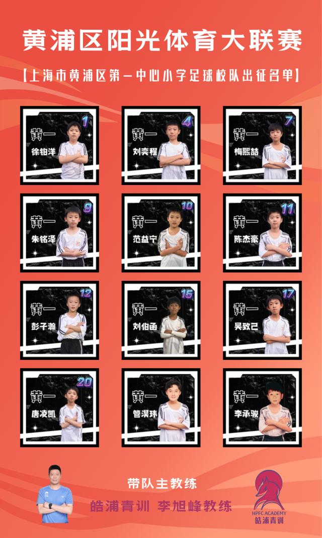 百家乐入口-皓浦携黄浦多校共进阳光体育大联赛小学组足球赛