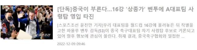 1670556860980036549.jpg 百家乐官网-韩媒曝国足有意邀本托挂帅 可信吗?3重障碍摆面前