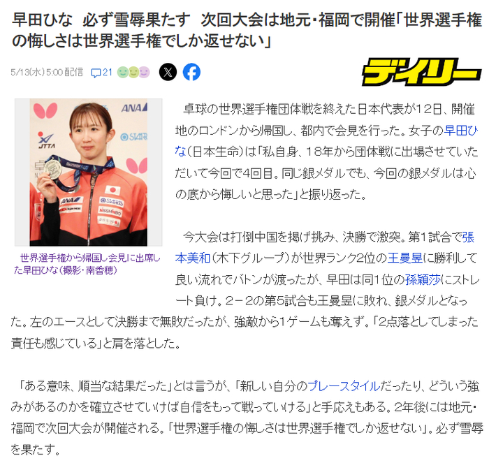 百家乐规则-早田希娜直言丢2分很懊悔，豪言28年福冈复仇夺冠！日媒：她带伤鏖战|世乒赛|银牌|孙颖莎|桥本帆乃香|张本美和_新浪体育_新浪新闻